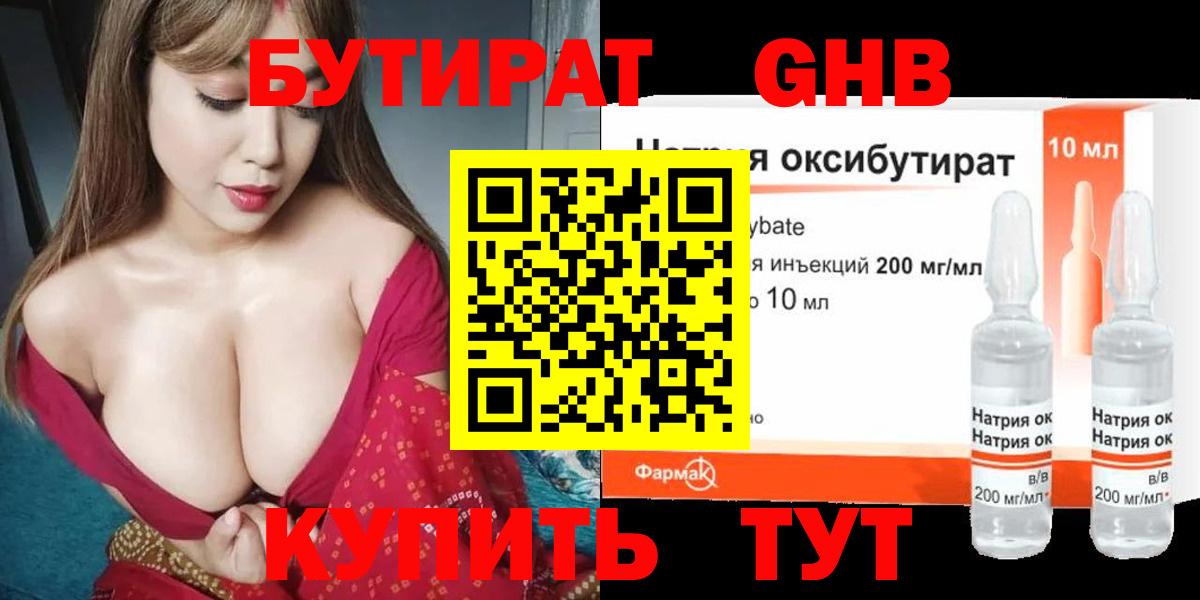 БУТИРАТ  Вход с VPN  Искитим  БУТИРАТ оксибутират 