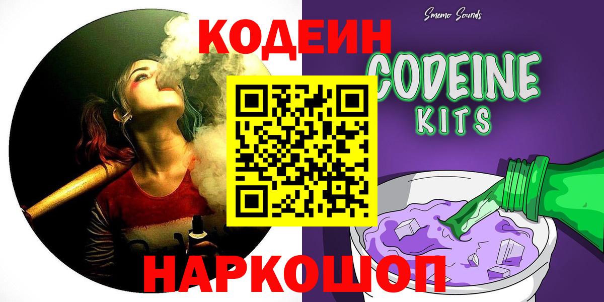 Codein Purple Drank Искитим