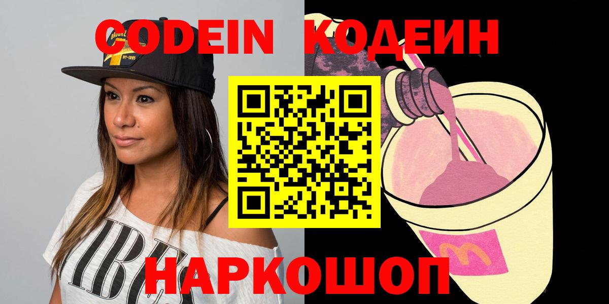 Искитим  Кодеиновый сироп Lean напиток Lean (лин)  Вход с VPN  Кодеиновый сироп Lean напиток Lean (лин) 