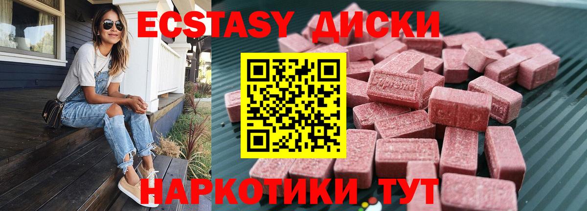 Экстази круглые Искитим