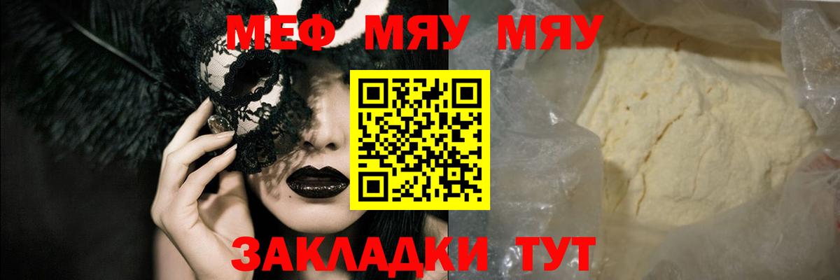 МЯУ-МЯУ мяу мяу  Меф mephedrone  Искитим  Вход с VPN 