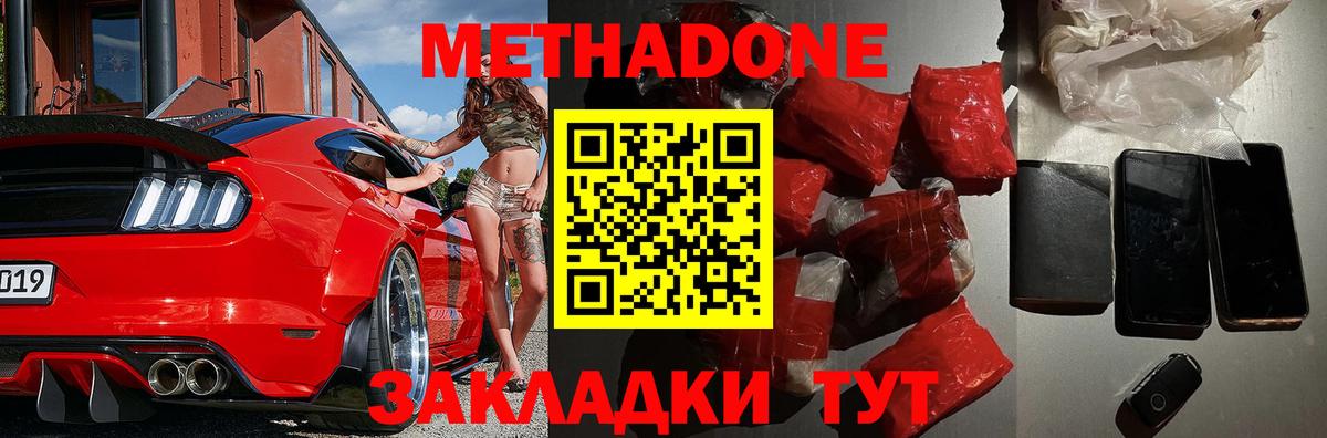 МЕТАДОН methadone Искитим