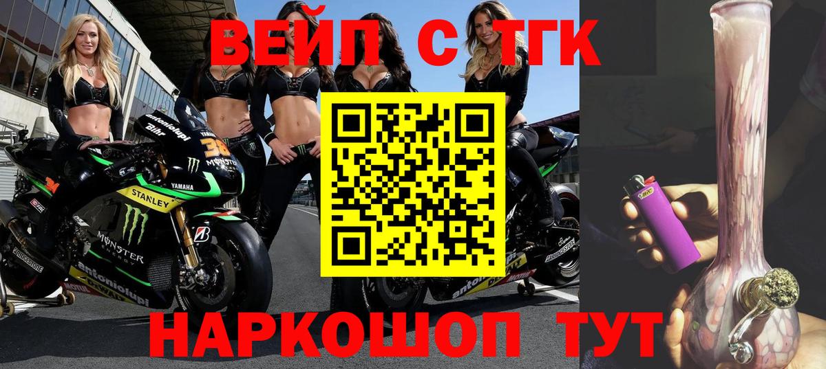 Дистиллят ТГК вейп с тгк Искитим